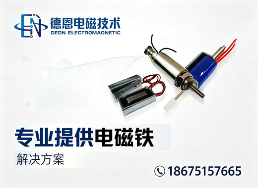 德恩电磁常德线上分站